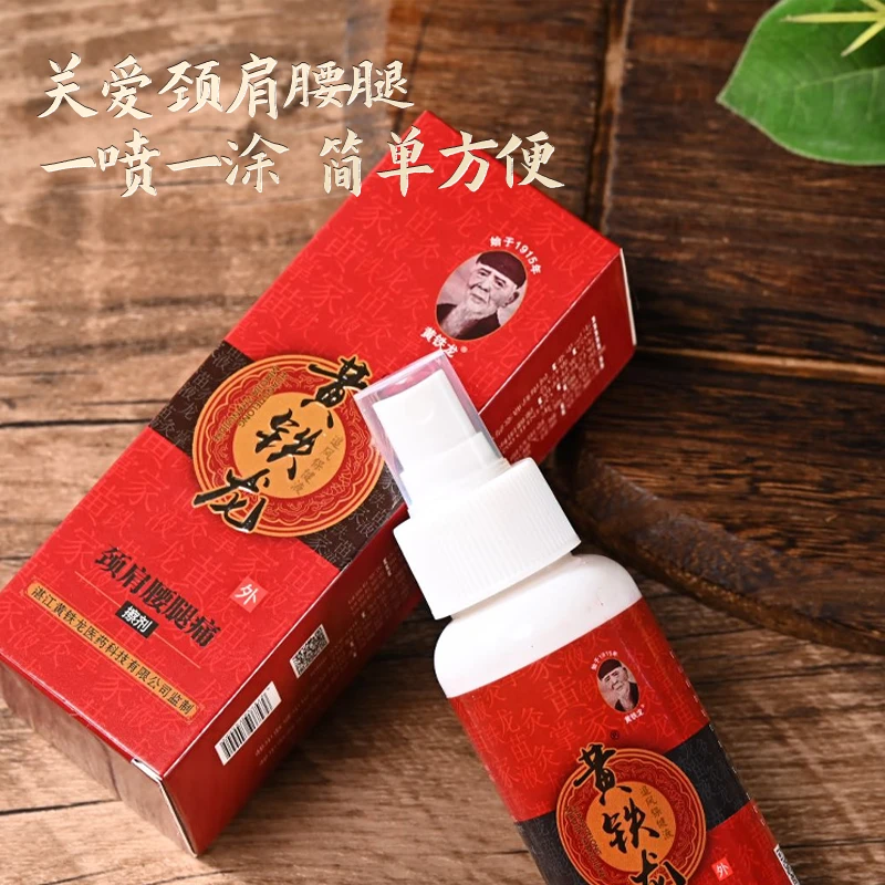 3瓶【黄铁龙】【原装正品】温和身体肩颈腰膝盖关节通用缓舒草本