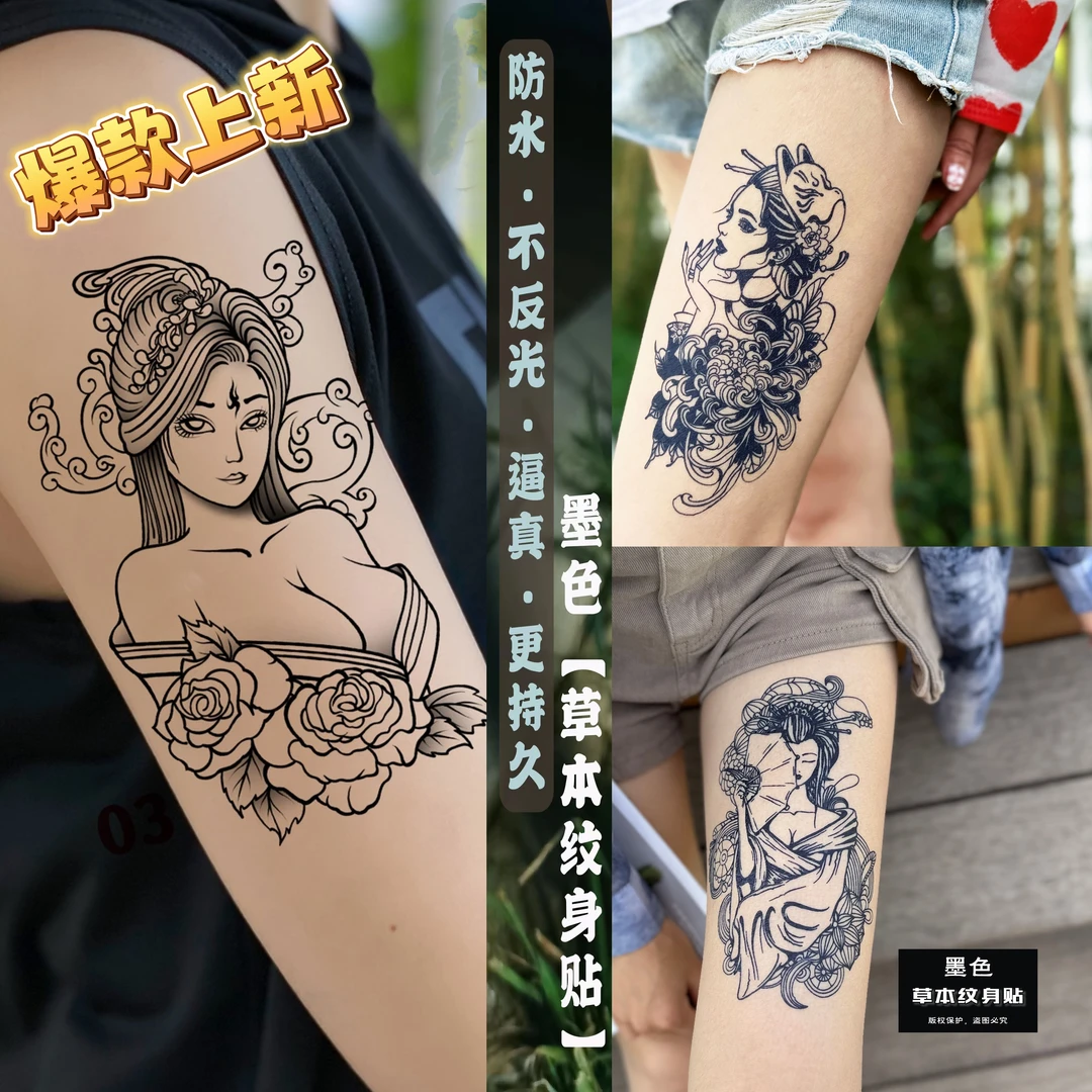 草本纹身贴 艺伎女神御姐必备个性防水持久显色清晰逼真流行