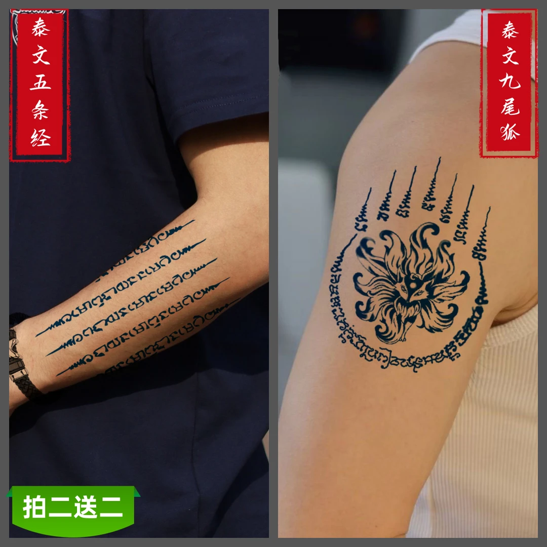 草本纹身贴泰文九尾狐五条经防水随心持久个性贴纸经典时尚不反光