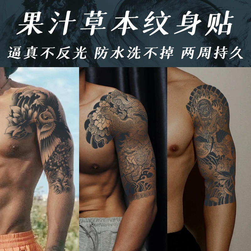 草本纹身贴半甲果汁防水防水持久不反光仿真刺青手臂花臂胸背传统