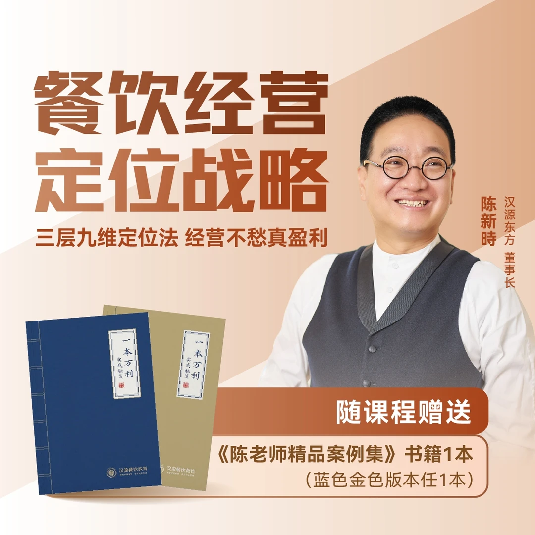 餐饮经营定位战略——三层九维定位法   经营不愁真盈利