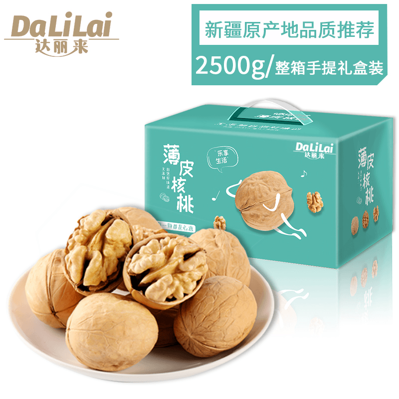 达丽来/Dalilai【新疆直发】薄皮核桃2500g礼盒2023新货大核桃零食