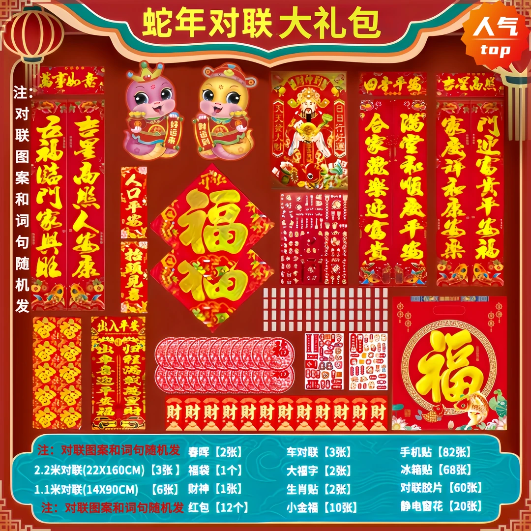 2025蛇年新款春节对联豪华大礼包农村城乡通用全套对联一整套春联