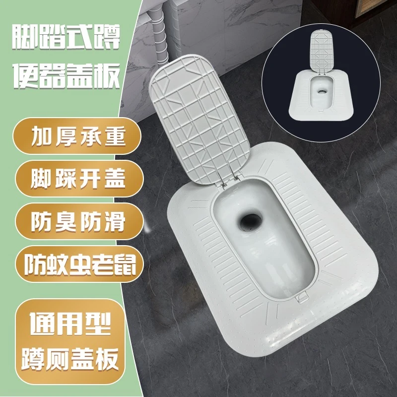 【家庭必备】升级加厚蹲便器自动盖板防臭防滑神器蹲便器通用脚踏