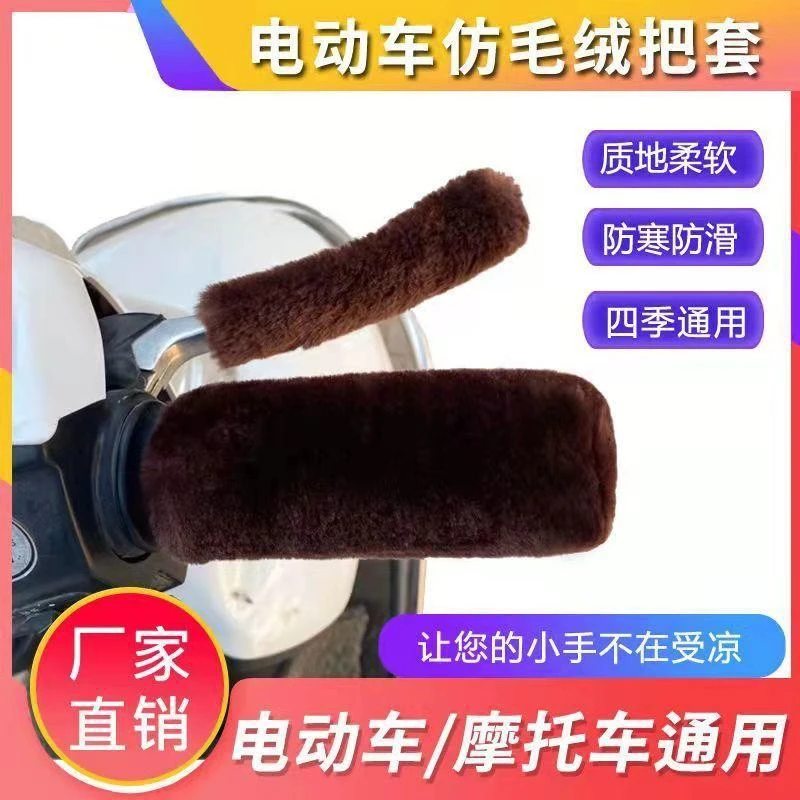 电动车加绒保暖手把套摩托车电动车自行车通用