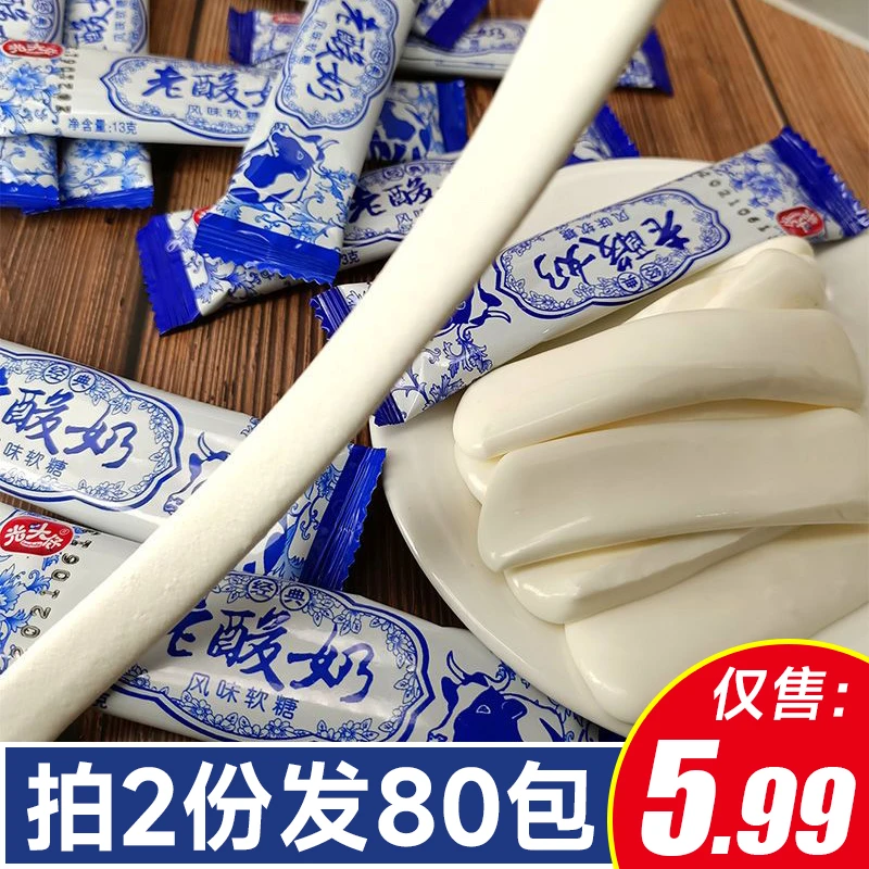 【拍2份发80包】拉丝老酸奶糖经典风味老式儿童怀旧软糖奶糖果喜糖9