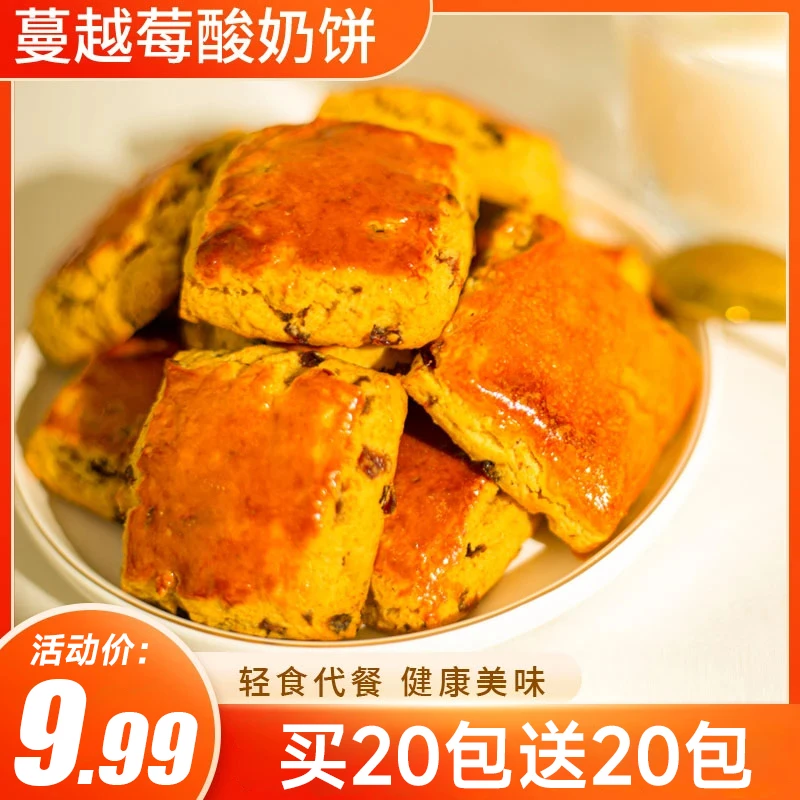 【买30包送30包】蔓越莓酸奶饼早餐代餐酥软糕点健康好吃零食美味8