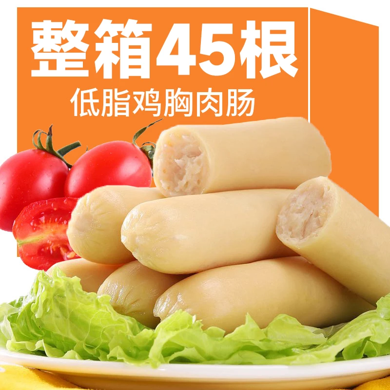 【拍2份发45根】低脂肪鸡肉肠鸡胸肉肠无淀粉0解馋脂肪代餐即食健身