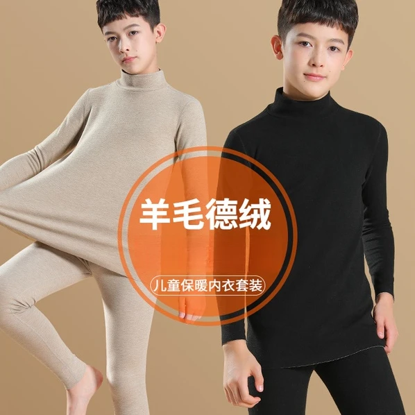 青少年保暖内衣套装男童德绒保暖衣打底冬儿童秋衣秋裤男孩半高领