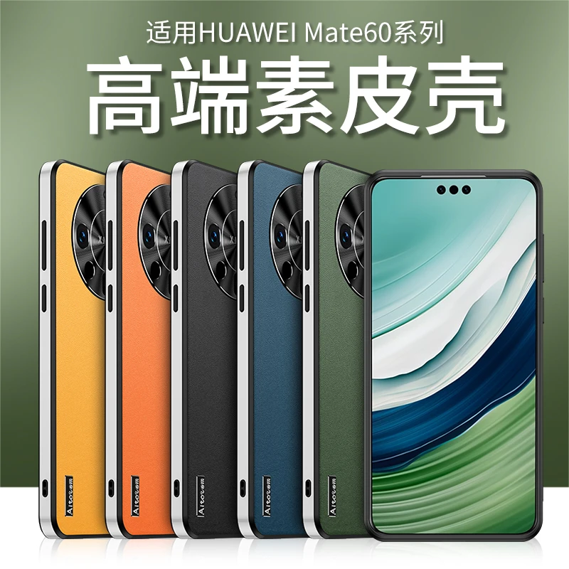 适用于华为Mate70/60pro/P50超薄商务素皮全包镜头防摔手机壳