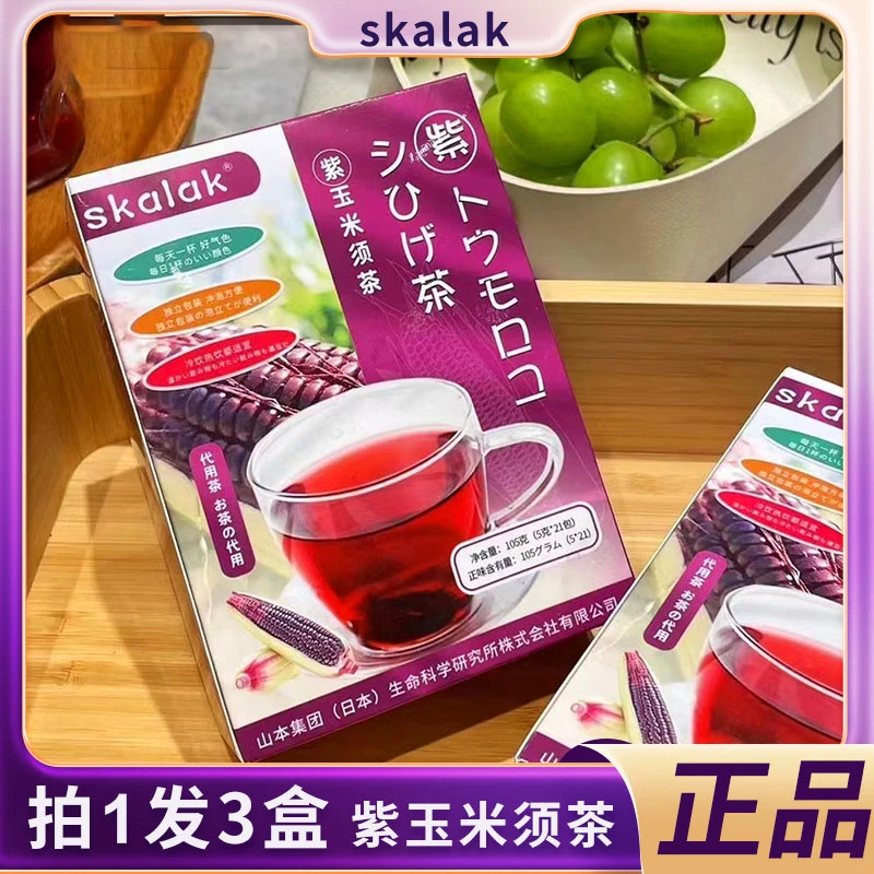 【拍1发3】skalak紫玉米须茶日本女生泡水喝熬夜茶包玫瑰茄花草茶