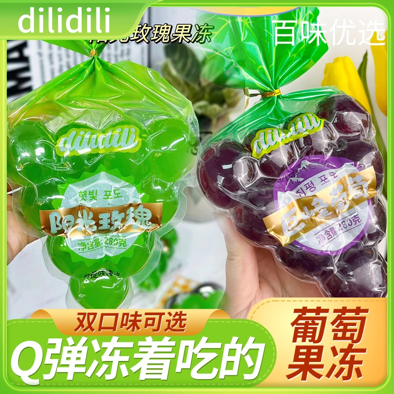 dilidili巨峰葡萄味果冻布丁网红零食水果味提子果肉球棒冰送女友