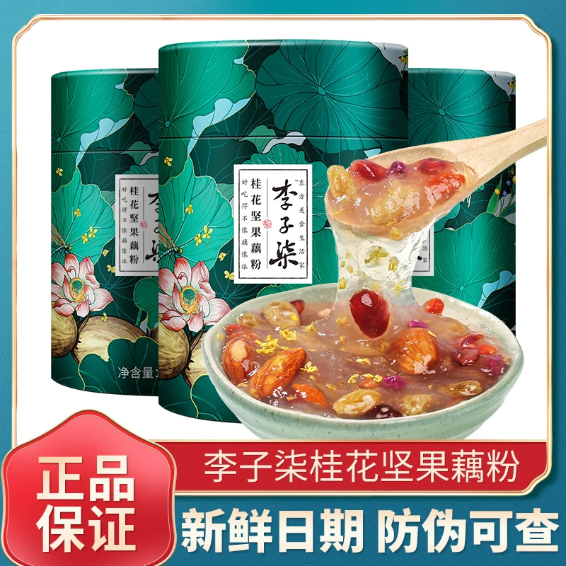 正品李子柒坚果藕粉罐装桂花羹营养早餐代餐速溶懒人冲饮品饱腹