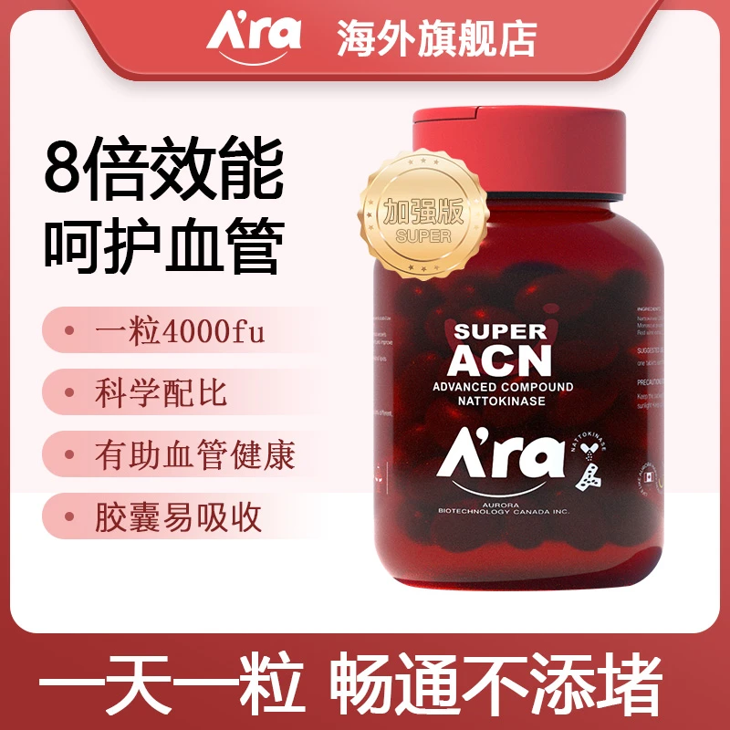 【达人专享】A'ra升级版纳豆激酶红曲胶囊-高含量-4000fu 60粒/瓶