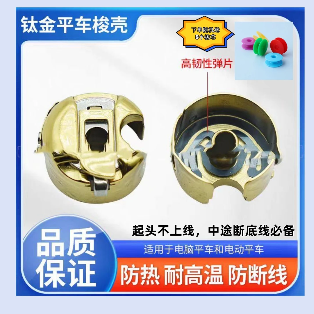 【防断线全钛金梭壳】新款黄金梭壳防高热起头不上线中途断底线卡线