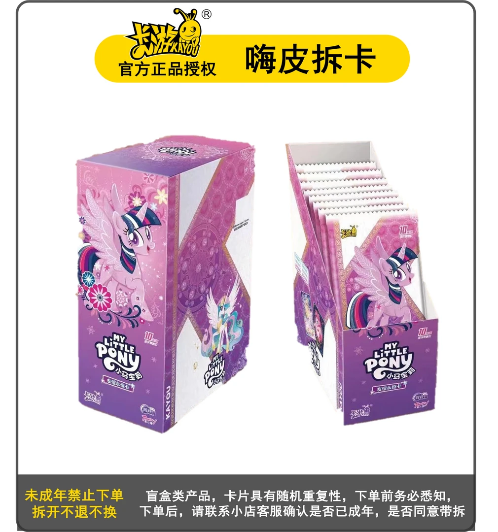 卡游【穗龙】穗龙+7无限叠-小马宝莉辉月包卡牌盲盒代拆