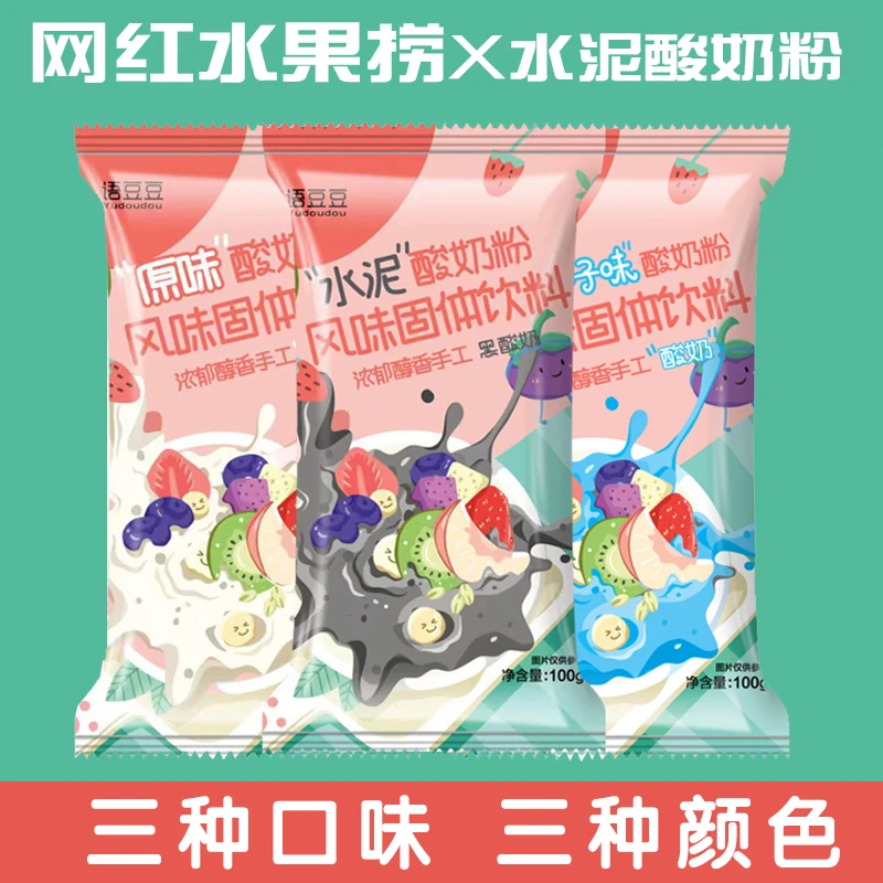 水泥拉丝酸奶粉藻蓝椰子味原味酸奶粉家用免发酵甜品水果捞网红