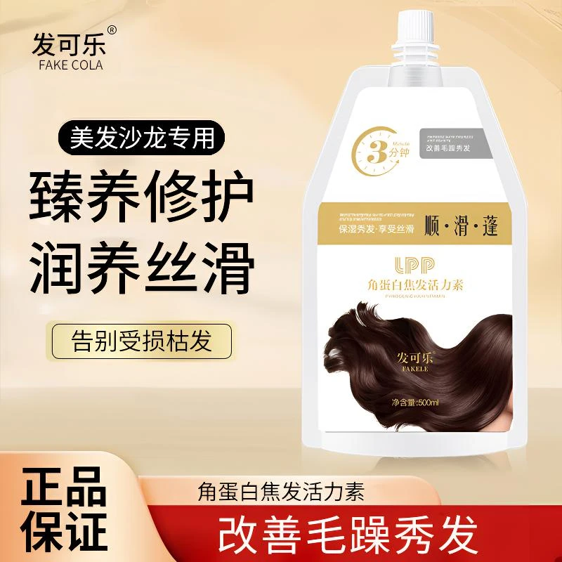 【买一送一】发可乐LPP角蛋白护发霜焦发活力素修复干枯毛躁润发膜