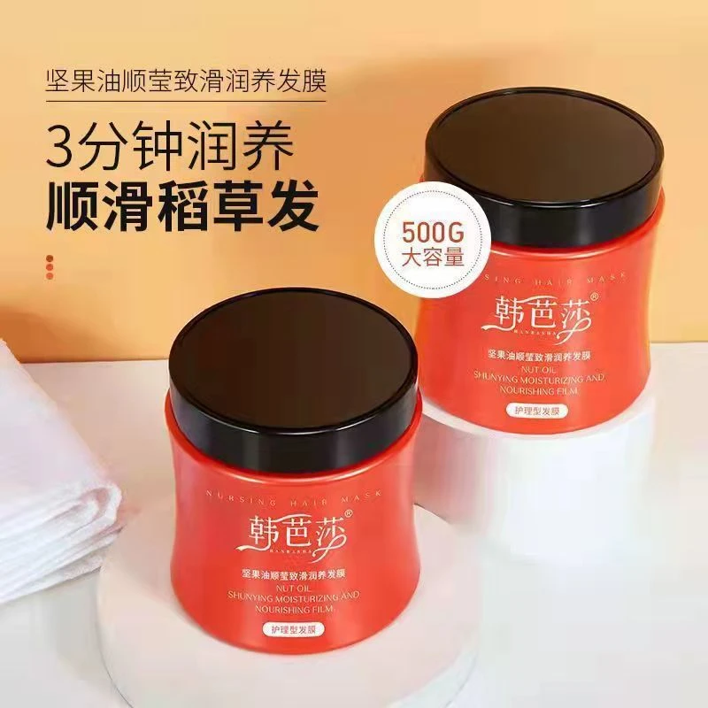 韩芭莎坚果油顺莹致滑润养发膜修复干枯毛躁顺滑深层滋润头发护理