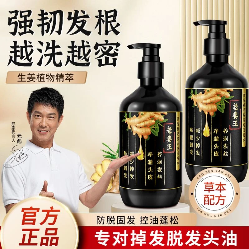 【官方正品】生姜防脱洗发水去屑止痒控油蓬松润发固发洗发露净澈