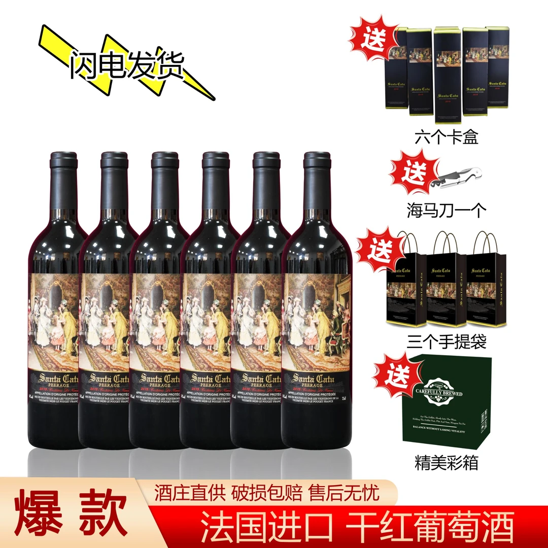 【酒庄直供】圣卡图贵爵干红葡萄酒750ML