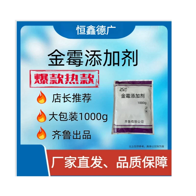 金霉添加剂-兽用