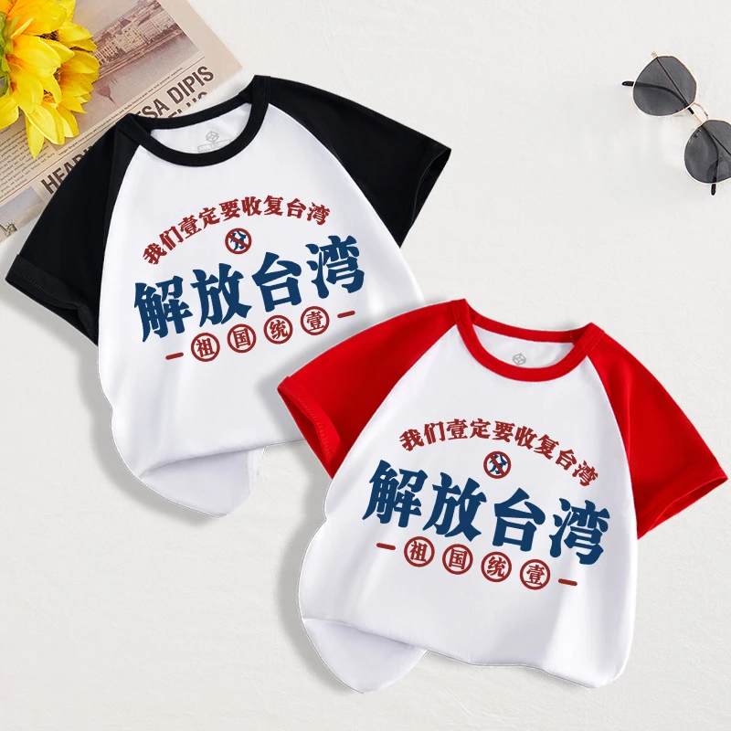 解放台湾童装高档儿童短袖男童女童爱国印字t恤小孩上衣服定制潮