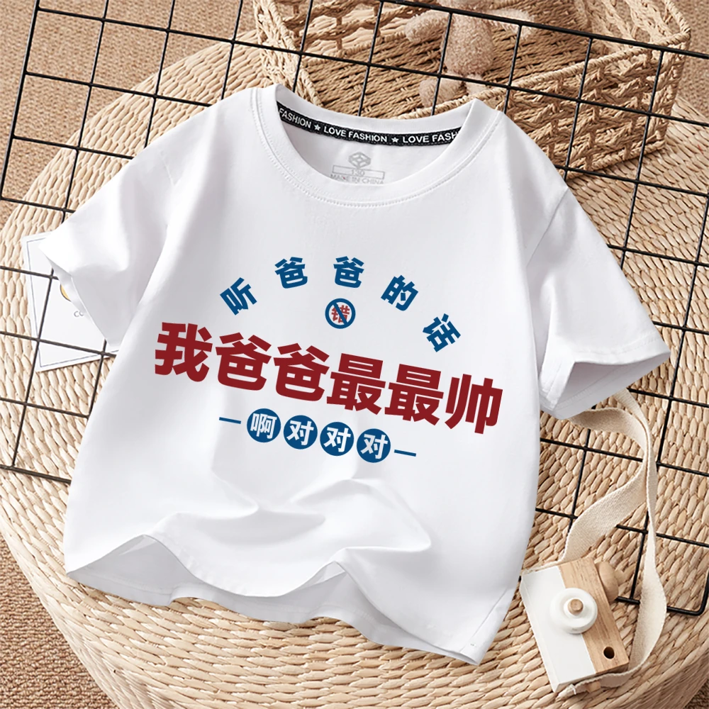 我爸爸最最帅童装儿童短袖t恤男童女童纯棉宝宝半袖薄款衣服圆领