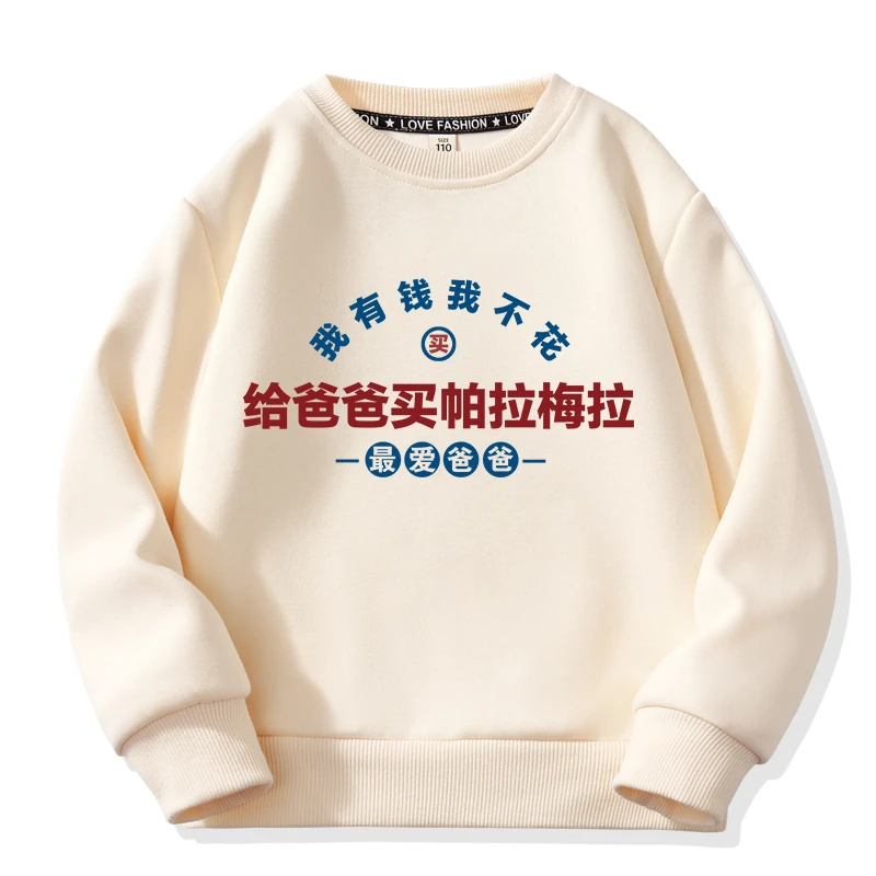 印字给爸爸买帕拉梅拉儿童圆领宽松卫衣春秋男童女童趣味童装上衣