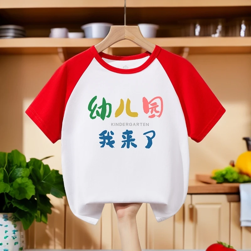 幼儿园我来了儿童短袖t恤男童女童创意印字纯棉洋气半袖上衣夏季