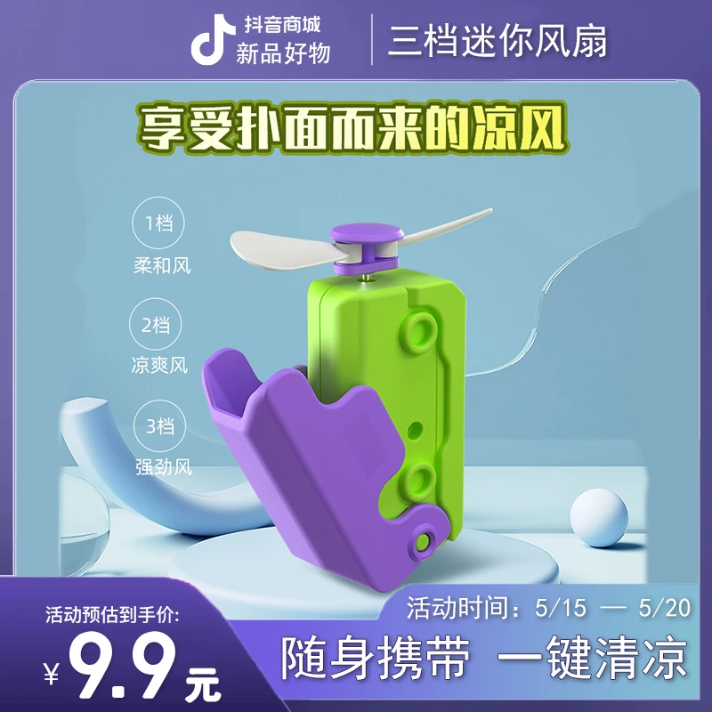 【降温必拍】萝卜刀风扇迷随身便携夏日小型风扇降温手持吹风力可爱