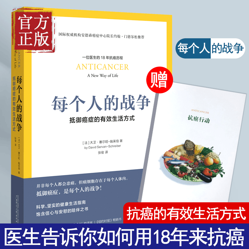每个人的战争抵御AI症的有效生活方式18年抗ai