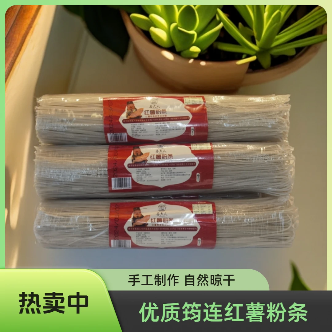 正宗宜宾筠连红薯粉条水粉酸辣粉粗粉红薯地瓜粉农家餐饮开店商用