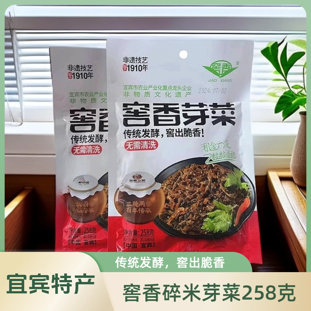 无需清洗四川宜宾窖香芽菜腌菜扣肉燃面调料馅料咸菜烧白碎米芽菜