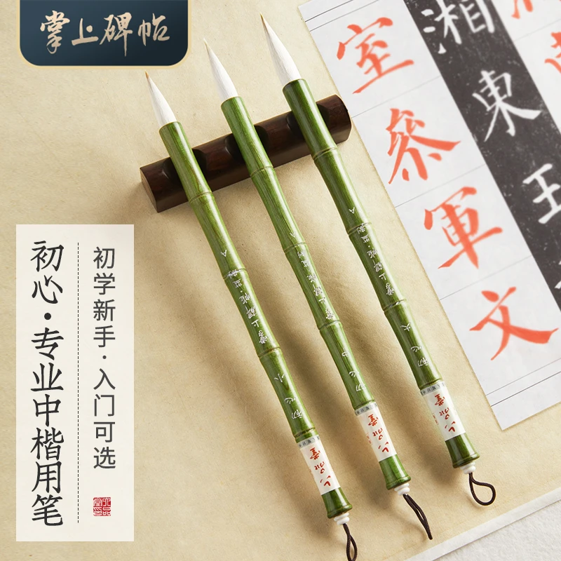 初心中楷毛笔兼毫初学者书法专用文房四宝湖州楷书用笔 掌上碑帖