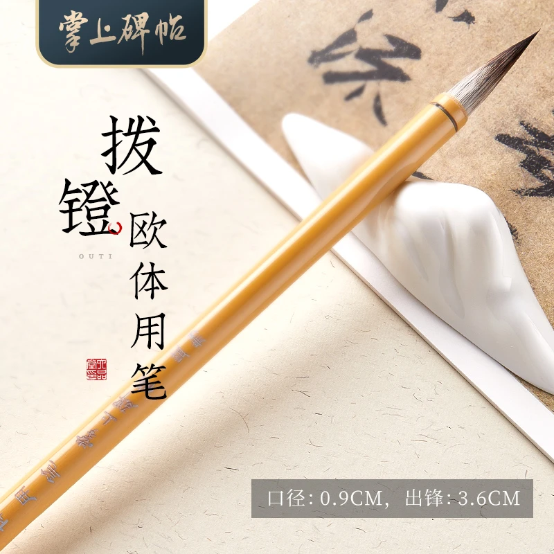 六品堂掌上碑帖【拨镫】欧体专用毛笔兼毫艺考生九成宫碑临帖用笔