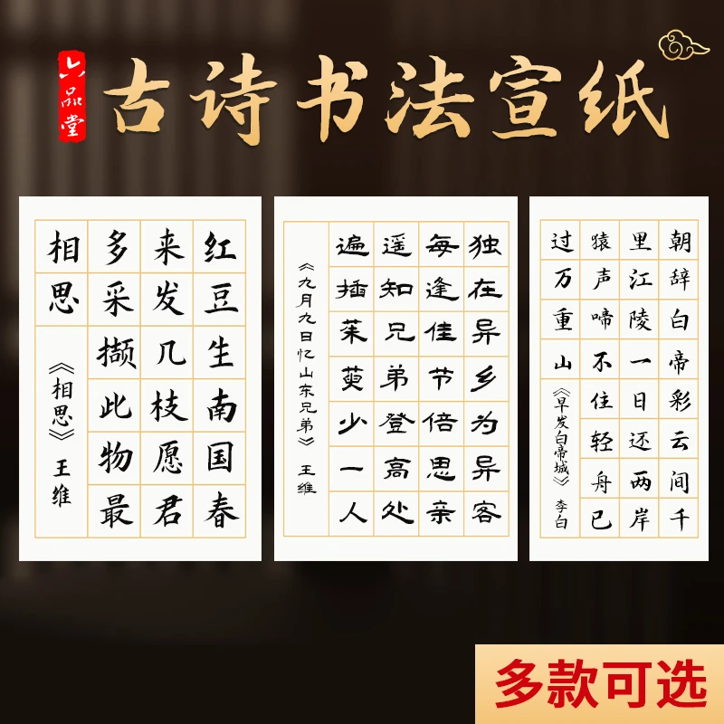 【古诗书法宣纸】半生熟方格软笔作品纸比赛练习用纸 掌上碑帖