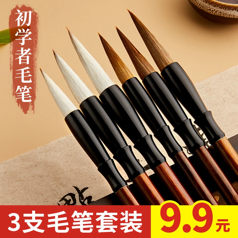 掌上碑帖9.9三支 初学者毛笔学生初学入门羊狼兼毫大中小毛笔