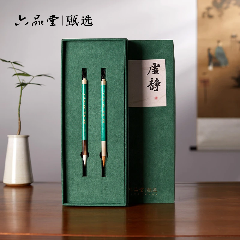【掌上碑帖】虚静礼盒毛笔书法专用狼毫兼毫羊毫文房礼品