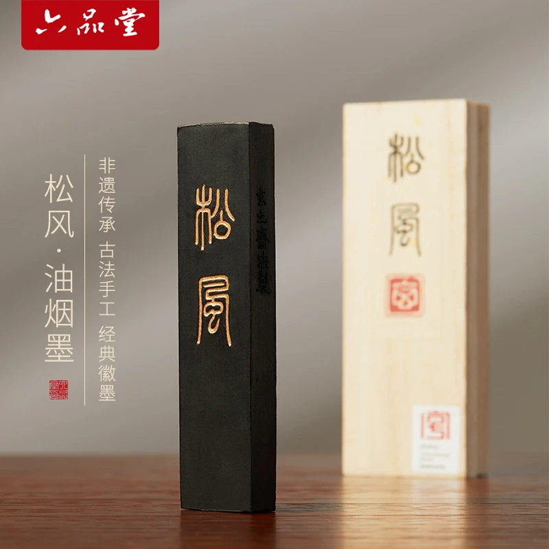 【松风古法油烟墨条】1两书法专用初学者毛笔可磨墨汁墨块掌上碑帖