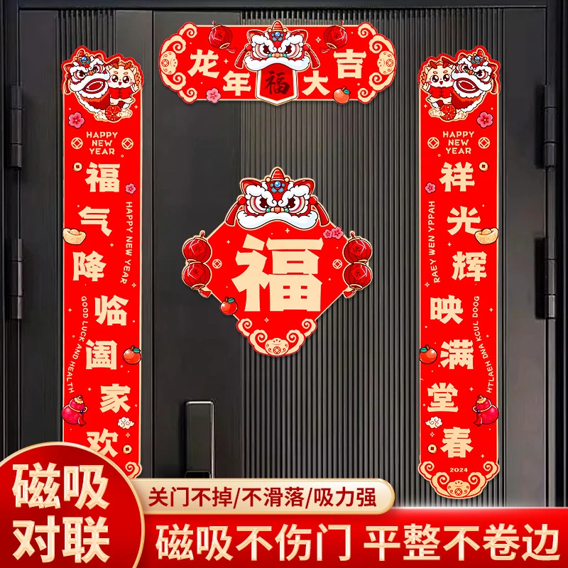 掌上碑帖新款龙年新年春联磁吸对联家用春节过年福字门贴布置