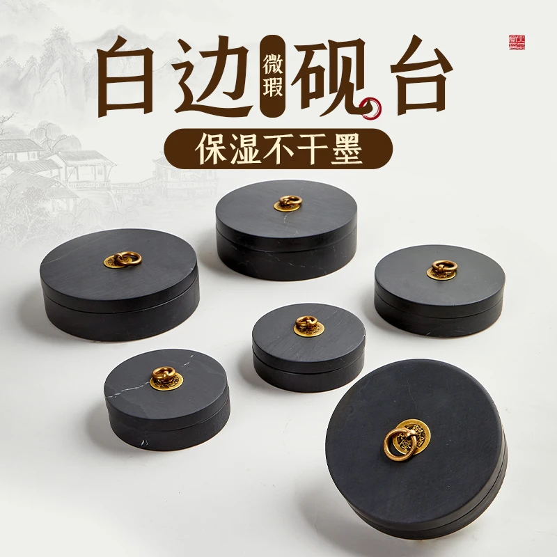 掌上碑帖【白边砚台】火锅砚书法专用带盖保湿防蒸发研墨黑色石头