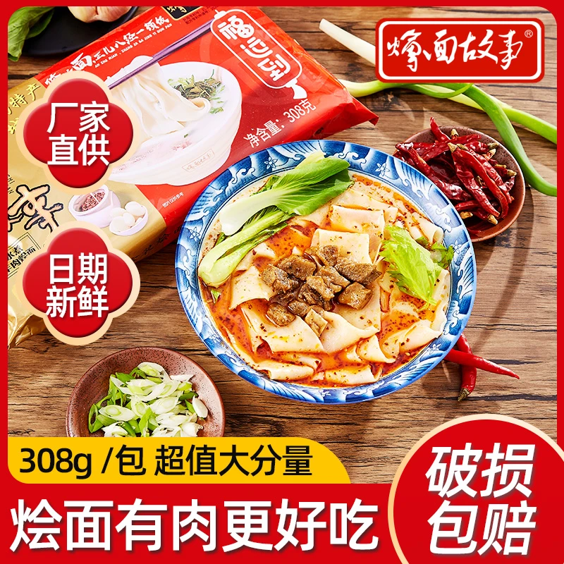 【六哥好物】河南方城烩面手工烩面羊肉臊子羊骨高汤礼盒装美味鲜香