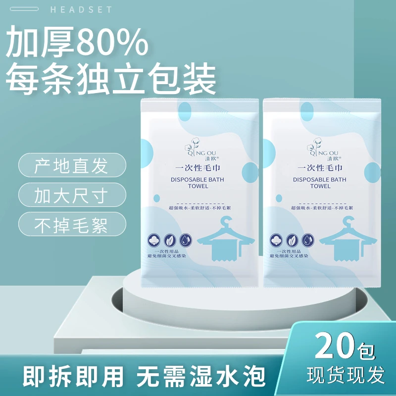【9.9发20包】280X600mm独立包装一次性毛巾旅行酒店民宿便携洗脸巾