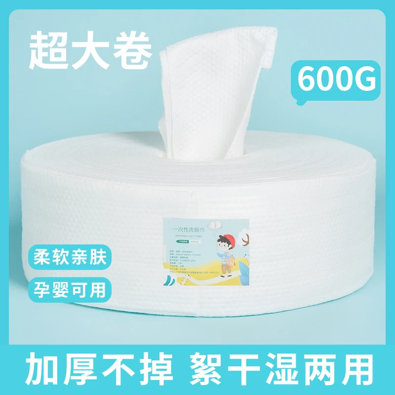 Qingou/清欧600克超大卷洗脸巾一次性卸妆洁面巾卷筒式亲肤擦脸巾