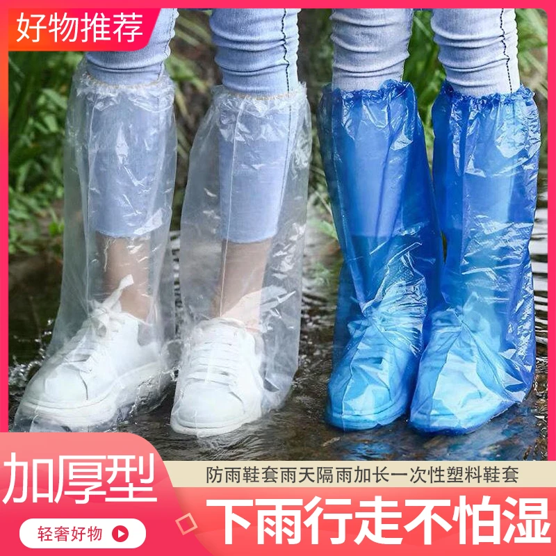 防水鞋套【精选好物】防雨鞋套雨天隔雨加长一次性塑料鞋套