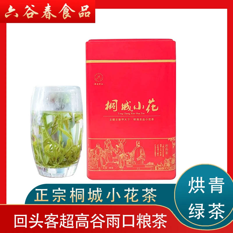 桐城小花高山绿茶2025鲜嫩云雾谷雨采摘浓香型醇香翠绿茶鲜爽回甘