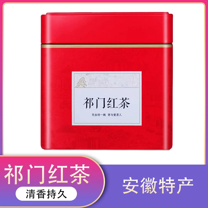 安徽原产地2025祁门红茶茶叶正宗祁门金针自己喝送礼首选罐装红茶
