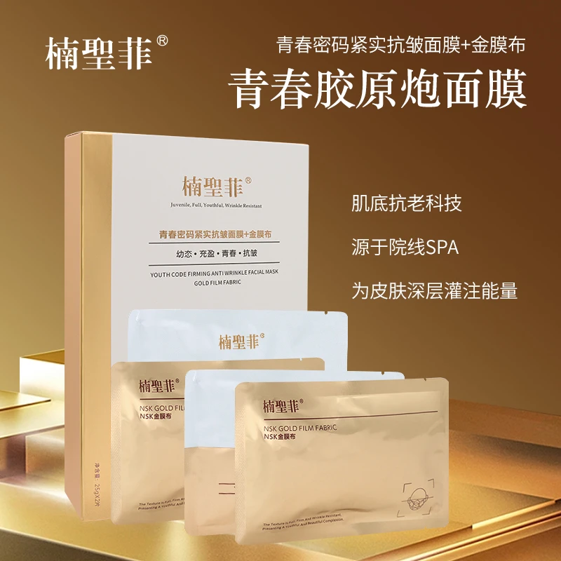 NSK楠聖菲青春密码紧实抗皱面膜