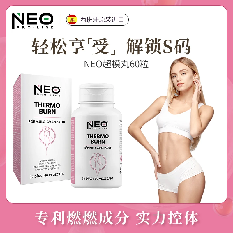 【巩固装】NEO柑橘多酚专利超模丸数字管理躺赢静燃刷爆线条60粒/盒